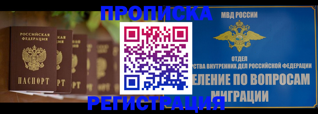 прописка ребенка в Коряжме